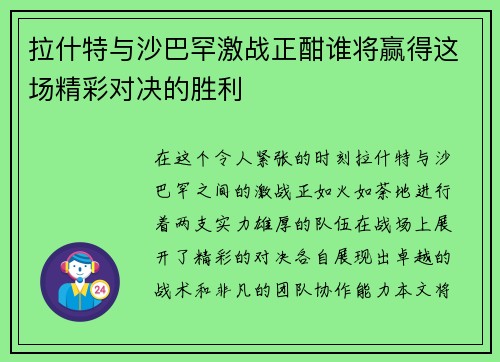 拉什特与沙巴罕激战正酣谁将赢得这场精彩对决的胜利