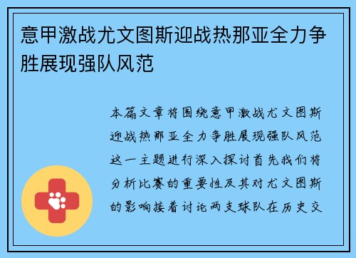 意甲激战尤文图斯迎战热那亚全力争胜展现强队风范