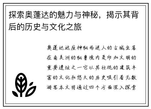 探索奥蓬达的魅力与神秘，揭示其背后的历史与文化之旅