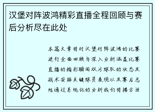 汉堡对阵波鸿精彩直播全程回顾与赛后分析尽在此处