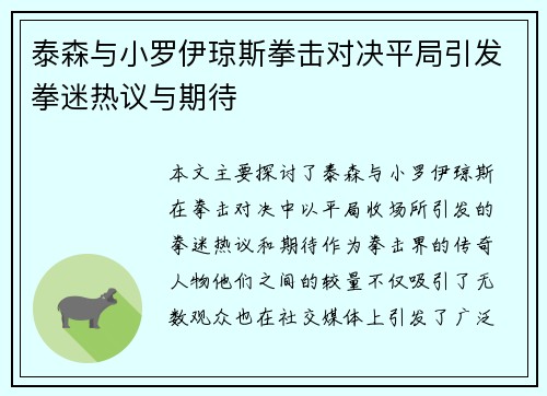 泰森与小罗伊琼斯拳击对决平局引发拳迷热议与期待
